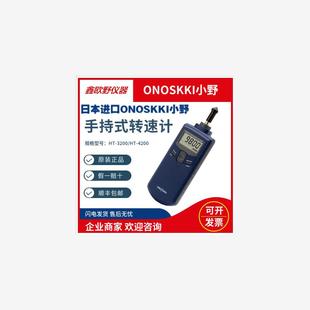 5500小型测量仪 转速表HT 日本小野ONOSOKKI接触式 数字手持式