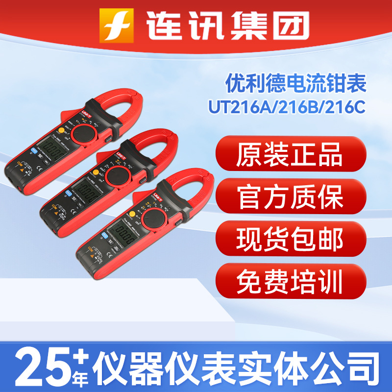 优利德UT216A/BC数字钳形