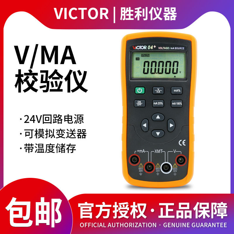 胜利仪器VC04+电压电流信号发生器校验仪校准器模拟变送器效验仪|msdalam kategori perkakasan/alat, instrumen, multimeter - dari Buy2taobao.com untuk memberikan perkhidmatan ejen Taobao profesional membeli
