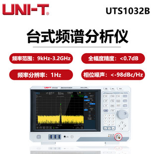 UTS1032B工业级频谱分析仪数字电信号测试仪3.2GHz 优利德 UNI