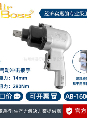 【正品】台湾AirBoss亚柏士 AB-1600PD 1800PD气动螺丝刀风动扳手