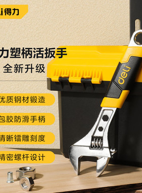 得力(deli)DL30108精品胶柄活络扳手开口活动扳手激光刻度8英寸