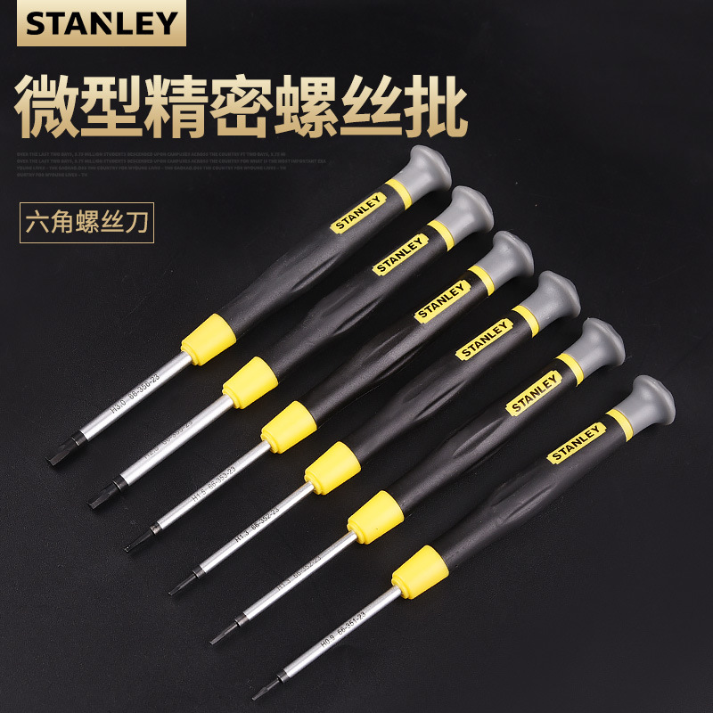 史丹利内六角螺丝刀微型六角螺丝批内6角0.9/1.3/1.5/2.0/2.5mm