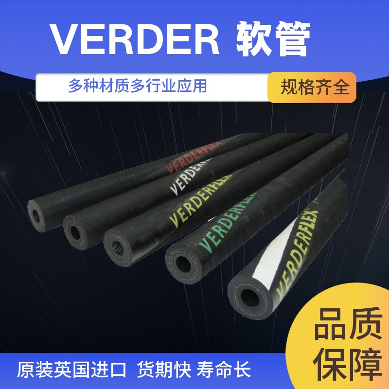 英国原装verdflex软管蠕