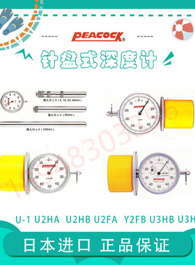 日本PEACOCK孔雀牌针盘式内径测定器U-1 U2HA HB U2FA FB U3HA HB