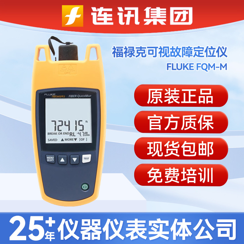 福禄克FlukeFiberQckMa