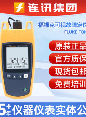 福禄克Fluke Fiber QuickMap光纤测试仪FQM-M FOS-S OneShot PRO