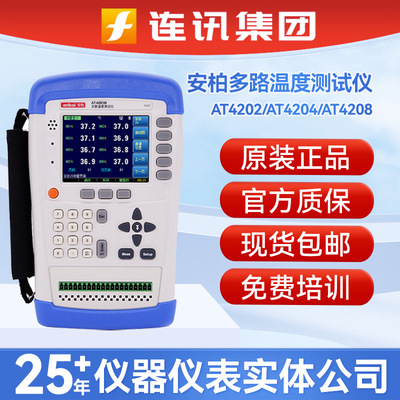常州安柏AT4208/多路手持