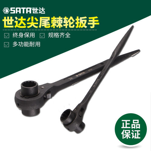 世达工具双口尖尾棘轮扳手快速扳手世达棘轮扳手工具47305-47325
