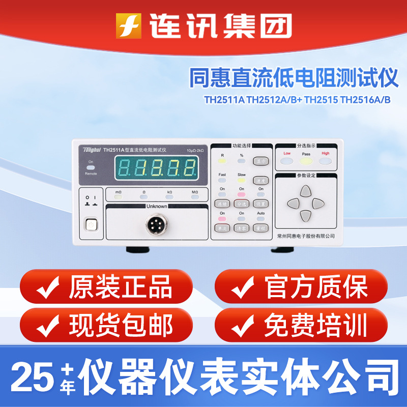 同惠直流低电阻测试仪TH2
