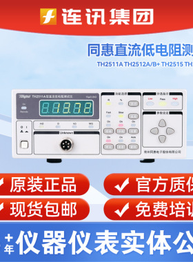 同惠直流低电阻测试仪TH2515/16A/2516B/2518A数字微欧姆计毫欧表