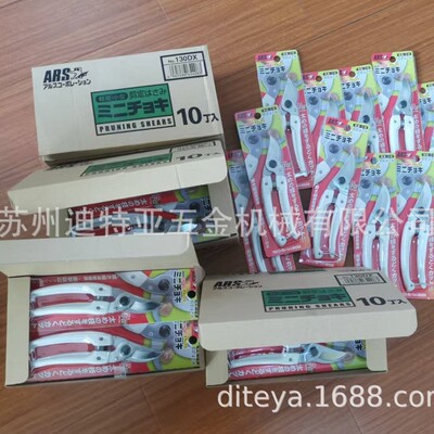 日本原装进口修枝剪ARS爱