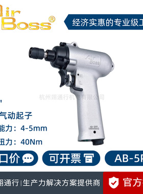 【正品】台湾AirBoss亚柏士风批AB-5PP 6PP 8PP 10PP气动风枪风扳
