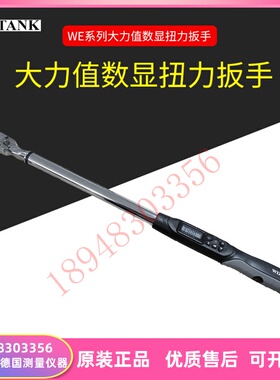 WIZTANK威力克 数显扭力扳手IP8-1200BN IP8-1500BN IP8-2000BN