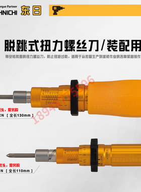 日本东日 TOHNICHI正品螺丝刀扭力起子RTD15 30 60 120 260 500CN