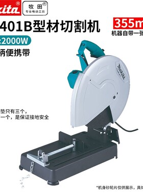 牧田(makita) M2401B 型材钢材切割机工业级多功能电动工具14寸