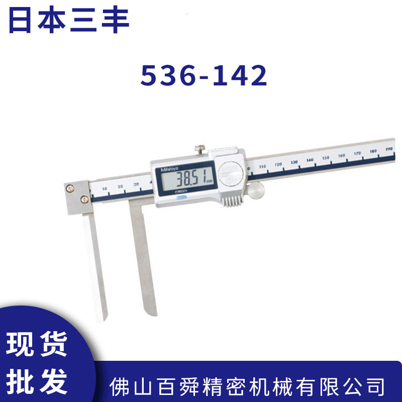 日本三丰内径卡尺536-142 ABS刀刃型/尖爪型/内沟槽卡规原装正品