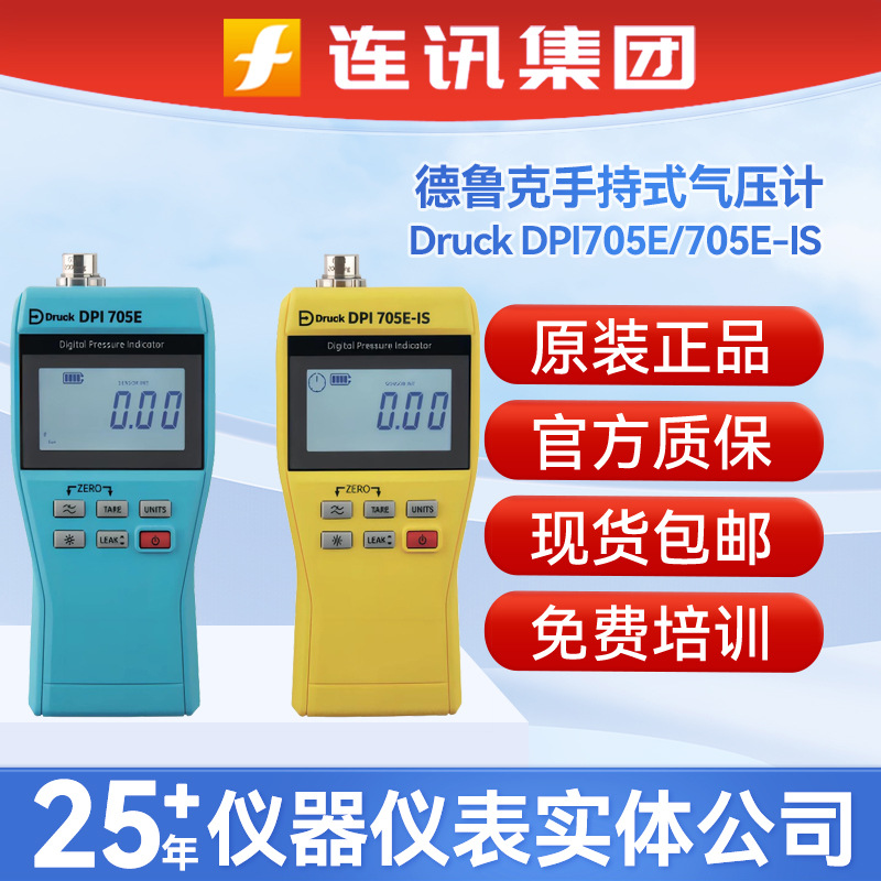 Druck德鲁克DPI705E仪校