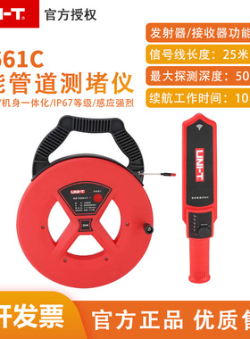 优利德 UT661C/UT661D 管道测堵仪 防水探头 铁管PVC管探测器