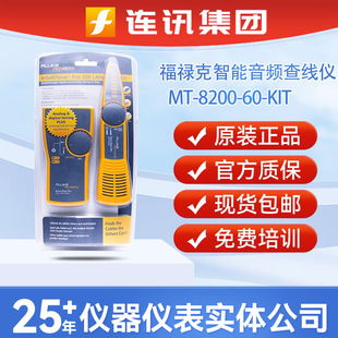 FLUKE福禄克网络寻线仪MT-8200-60-KIT查线仪IntelliTonePro 200