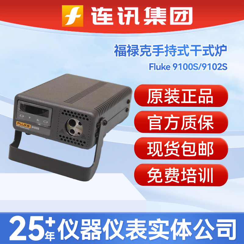 福禄克Fluke9100S/2S手
