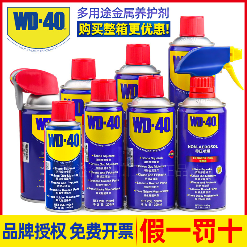 WD40防锈除锈润滑剂强力