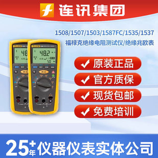 Fluke福禄克1507绝缘电阻测试仪F1508/1503汽车新能源兆欧表