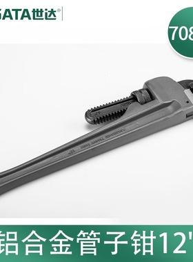 世达(SATA)70824工具铝合金管钳管子钳家用小水管扳手管丝12