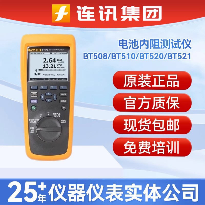 福禄克BT521蓄电池测试仪
