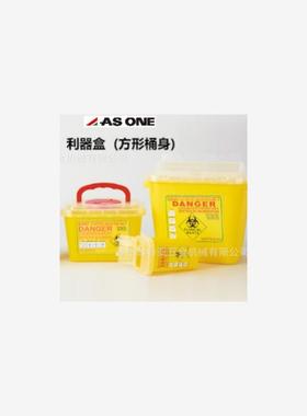 亚速旺ASONE利器盒CC-4587 感染性废弃物收纳盒日本NAVIS针头盒