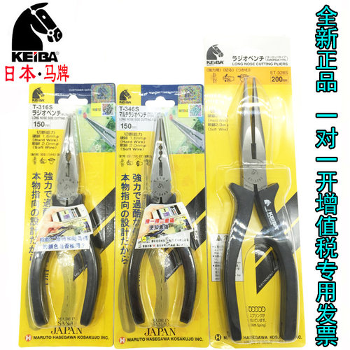 日本KEIBA马牌尖嘴钳电工钳子6寸钢丝尖咀剪钳T-316S 346S T-308