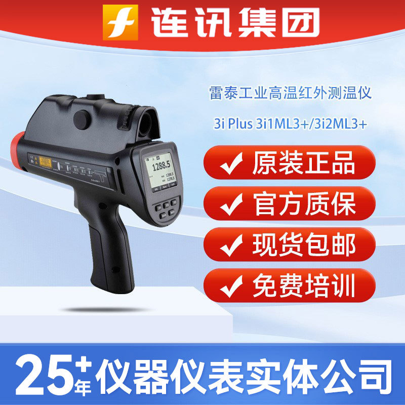 Raytek雷泰3iPlus工业高