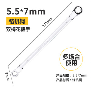 得力(deli)DL33205镜面双梅花扳手两用敲击扳手家用5.5x7mm