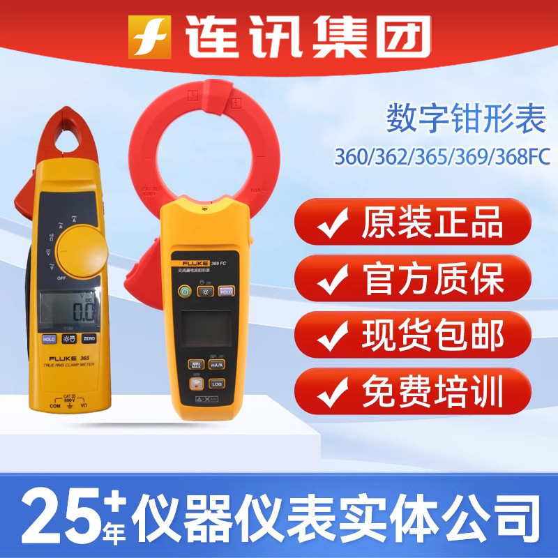 FLUKE福禄克368FC/9025小