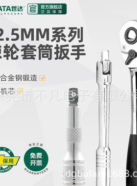 世达(SATA)13902棘轮扳手12.5MM系列专业快速脱落棘轮扳手10寸