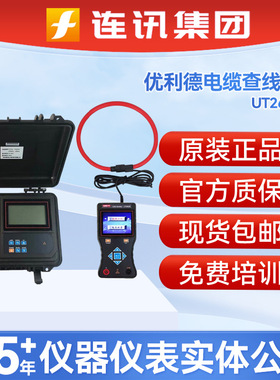 UNI-T优利德查线仪UT263A高精度电缆故障工业级目标寻线数字仪器