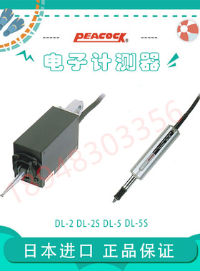 原装进口日本PEACOCK孔雀牌电子式外接量表DL-2 DL-2S D-5 D-5S
