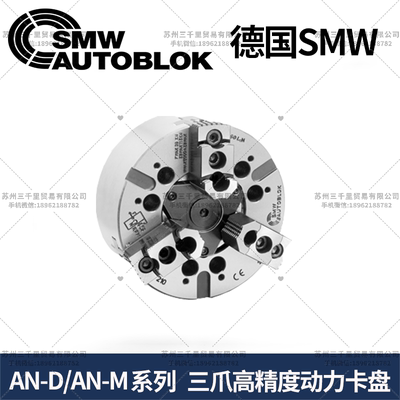 德国SMWAUTOBLOK三爪高