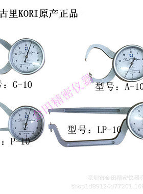 日本古里KORI外卡规 卡表 厚度表A-10 A-15 G-10 G-15 P-10 LP-10