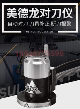 日本METROL美德龙数控机床加工中心对刀补正断刀报警TM26D-2-3-02