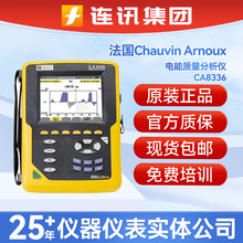 法国Chauvin Arnoux CA8336/8331/8435多功能三相电能质量分析仪