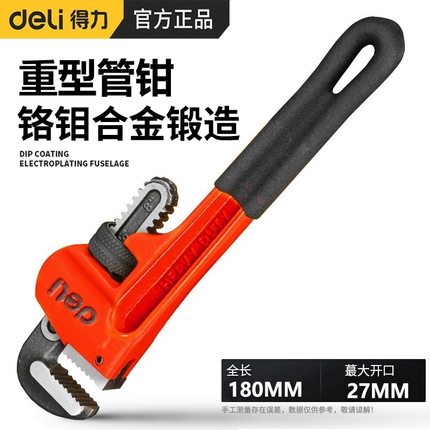 得力(deli)DL2508Z重型管子钳水管钳水泵钳圆管钳管子扳手8英寸