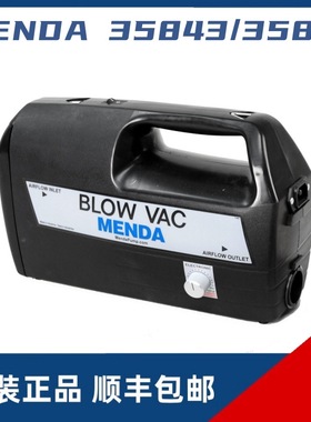 荷兰MENDA 35843/35841便携式吸尘器 吹尘和吸尘两用