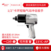 2小风炮汽修中风炮 AP气动扳手风动1 正品 美国IR英格索兰231C