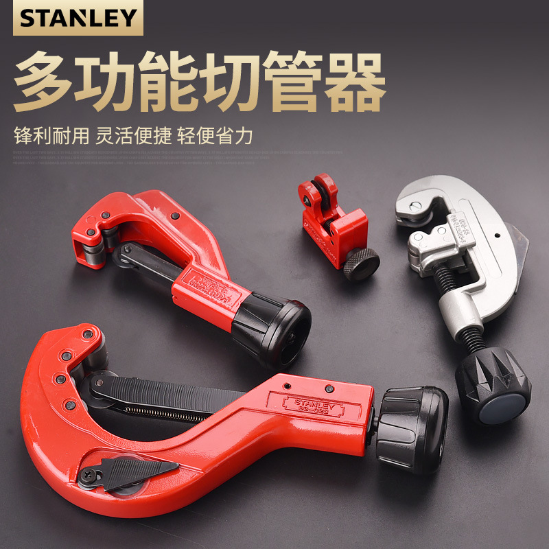 史丹利切管器3~28MM 3~31MM 6~64MM 割管器管子割刀