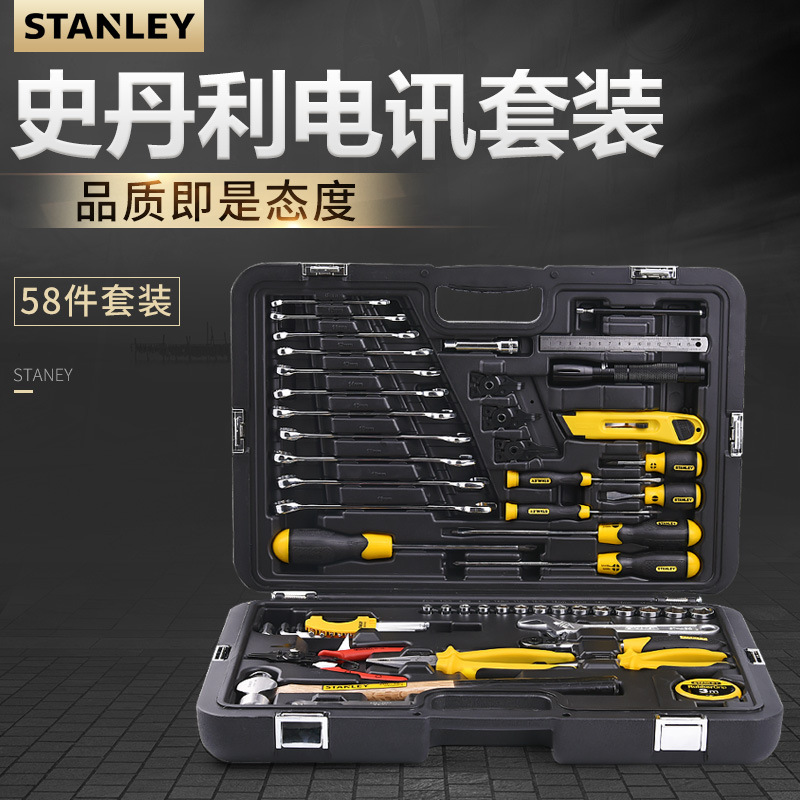 史丹利61件套58件套电讯工具组套套装 家用工具组套 89-885-23C