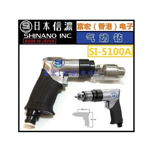 原装日本SHINANO信浓SI-5100A /5200A/5305A/5305-8A/5500气动钻