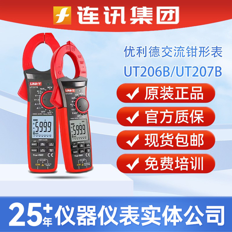 优利德钳形表UT206B78B