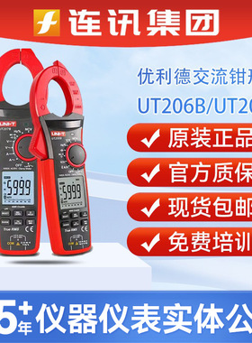 优利德钳形表UT206B UT207B UT208B大电流钳形万用仪表数字钳形表