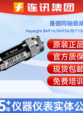 Keysight是德8491A/8493A/B/11581A/11582A/11583C同轴衰减器
